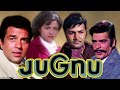 Jugnu Full Hindi Movie Dharmendra & Hema Malini