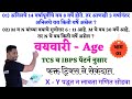 वय | भाग - 01 | vay tricks | age tricks | vayvari tricks | yj academy maths | yj sir tricks |yj math