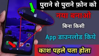 Android फ़ोन की 3 ख़ुफ़िया सेटिंग To Convert Old फ़ोन To न्यू Phone || Android to iPhone