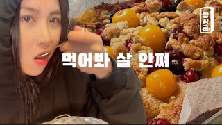 세상에서 제일 쉽고 살 빠지는 크럼블 만들기 super easy diet dessert recipe