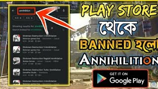 তাহলে কি annihilation game আসবে না প্রেইশ টর  থেকে কেন ব্রেনড হয়েছে