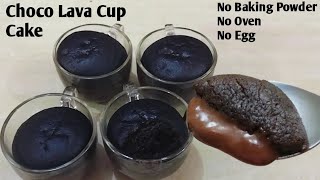 Chocolate Lava Cup Cake | Without Oven, Egg, Baking Powder, | In Kadhai Lava Cake Recipe |  Cup Cake