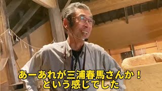 三浦春馬と直接話した方にあの質問をしてみた