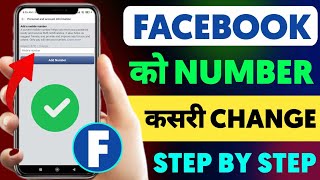 facebook number change kasari garne | how to change facebook number | facebook number change ??