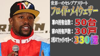 【RIZIN】フロイド・メイウェザーの桁違いなセレブ感に驚愕