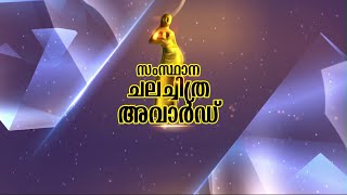 മികച്ച സം​ഗീത സംവിധായകൻ - എം ജയചന്ദ്രൻ | Kerala State Film Awards | M Jayachandran