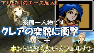 【FE外伝＋Echoes】やりこみ＆初見プレイで外伝＋Echoesを全力で楽しむ！