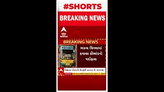 Bharuch News | ભરૂચ ક્રાઈમ બ્રાન્ચે હવાલા કૌભાંડનો કર્યો પર્દાફાશ, 2 આરોપીની ધરપકડ