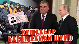 Россия Барои Тоҷикон Чи Кор Кард : Огоҳ Бошед ( ЮРИСТ TJ ) 21.10.24