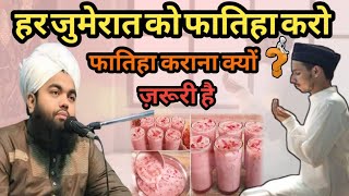 हर जुमेरात को फातिहा करो | क्यों कराना जरूरी है सुनो ? Sayyed Aminul Qadri sahab