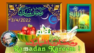 Ramzan ul Mubarak new naat 2022 Ramzan Mubarak Urdu typing Naat Ramzan aane wala Irfan Ahmadi.3/4/22