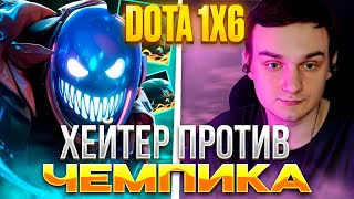 RAZE1X6 ХЕЙТЕР ПРОТИВ РЕЙЗА, КТО КОГО?  | DOTA 1X6 ARC WARDEN W