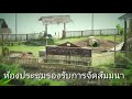 rairuenrom.ไร่รื่นรมย์.organic farm.เกษตรอินทรีย์.ท่องเที่ยว.สุขภาพ.ห้องประชุมรองรับการจัดสัมมนา