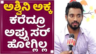 Darling Krishna : ನಾನಿನ್ನೂ ಇಂಡಸ್ಟ್ರಿಗೆ ಬಂದಿರ್ಲಿಲ್ಲ ಆಗ ಅಪ್ಪು ಸರ್​ | Puneeth Rajkumar | NewsFirst