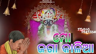 ମୋ ଜଗା କାଳିଆ 🙏🌸 mo jaga kalia #souravbharadwaj #newvideo #studioversion