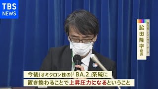 専門家組織「年度末などの影響でリバウンドに注意」感染者数減少も