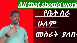 All that should work                                                                   ለሁሉም የቤት ስራ