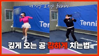 길게 오는 공 강하게 리턴하는 방법?! [ft.테니스 선출들의 노하우]