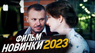 ФИЛЬМ ПЕРЕВЕРНУЛ ВЕСЬ МИР! ПЕРЕЛЕТНЫЕ ПТИЦЫ Мелодрамы 2023, фильмы новинки