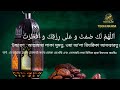 ইফতারের দোয়া ইফতারের সময় কোন দোয়া পড়তে হয় islamic video