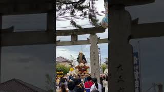 2022年度　播州秋祭　津田天満神社　今在家獅子舞だんじり宮入り