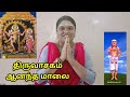 50. ஆனந்த மாலை திருவாசகம் devadharshinidd