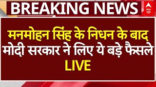 Manmohan Singh Died LIVE: मनमोहन सिंह के निधन के बाद मोदी सरकार ने लिए ये बड़े फैसले | AIIMS News