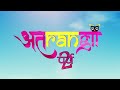 अतरंगी मराठी वेबसीरिज atarngi marathi web series officlal trailer 01 arya production