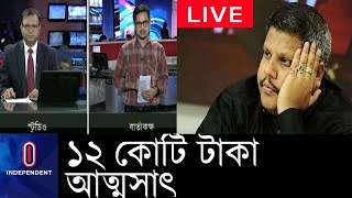 সাহেদের প্রতারণা থেকে বাদ যায়নি ব্যাংক ও সমবায় প্রতিষ্ঠানও || Fraud Shahed