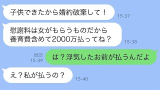 不倫した婚約者「婚約を解消してあげる代わりに慰謝料2000万払え」→勘違い女に金銭的な罰を与えた結果…ｗ