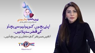 Polio Vaccination Safe Or Not? | Polio Awareness Campaign | TV One