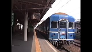 鉄道風景 1998 03奥羽本線 弘前 寝台特急あけぼの