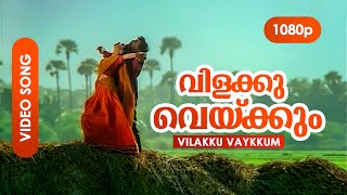 Vilakku Vakkum HD 1080p | | Dileep, Priya Gill | Priyadarshan | Megham