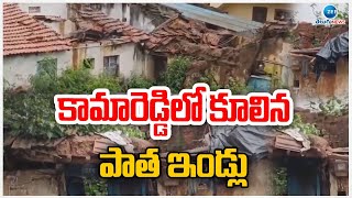 Heavy Rains | Houses Demolish In Kamma Reddy | కామారెడ్డిలో కూలిన పాత ఇండ్లు | ZEE Telugu News