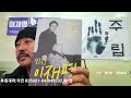 인간 이재명 어렵다는것은 가능성이 있다는것이다.2023.4.8 토 책읽기 1부 이재명 책 정치인 국민 민생 역사를팔아서미래를살수없습니다