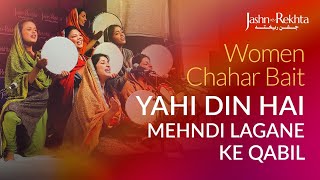 First Women Group To Perform The Little-known Folk Music Form : Chahar Bait | A Must Watch