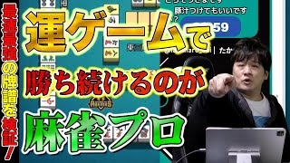 【#mリーグ牌譜検証 】運要素の強いゲームでも勝ち続けるための選択～牌譜検証2022-23_Part.26～【多井隆晴】