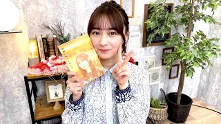 【鈴木絢音】『言葉の海をさまよう』発売記念SHOWROOM 2023.03.10