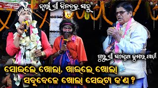 ସବୁବେଳେ ଖୋଲା କଣ ? Odia Bharat Lila | Nilachakra Sahu| Santosh Kumar Padhi Bharat Lila |Gahani Ganthi