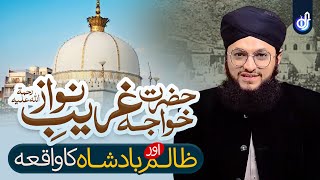 Hazrat Khuwaja Ghareeb Nawz | Zalim badshah | Hafiz Tahir Qadri