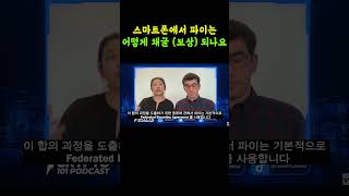 파이코인이 스마트폰에서 채굴되는 방법