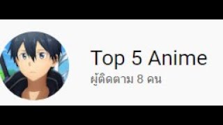 Top 5 Anime อนิเมะ EP 3 เพลง วายร้าย