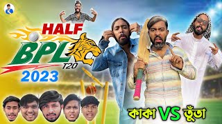 Half BPL 2023 (part-1) || Bangla Funny Video || Nahid Hasan || KaKa On Fire ||