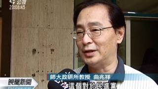 20111101 公視晚間新聞 學者：宋連署參選 拓橘營空間‧添籌碼