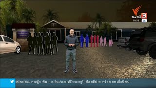 ศาลฎีกายืนประหารชีวิต คดีฆ่ายกครัว 8 ศพ