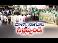 దాళ్వా సాగుకు నీళ్లివ్వండి | Krishna Dist Farmers Protest | Demands Irrigation Water For Dalva Crop