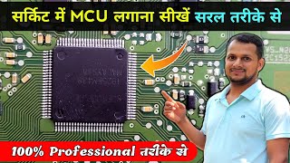 सर्किट में MCU निकलना / लगाना सीखें 100% Professional तरीके से ✅| Circuit main mcu kaise lagaye