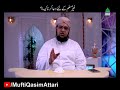 gair muslim non muslim kay liya dua krna kaisa by mufti muhammad qasim attari