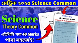 Science theory Common Questions for HSLC 2025 এইবাৰ Scienceত ভয় নাই 40 Marks Direct Common Questions