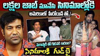 చిరంజీవి తో సినిమా ఎందుకు చెయ్యలేదు? Comedian/ Actor Vennela Kishore Life Journey | Biography